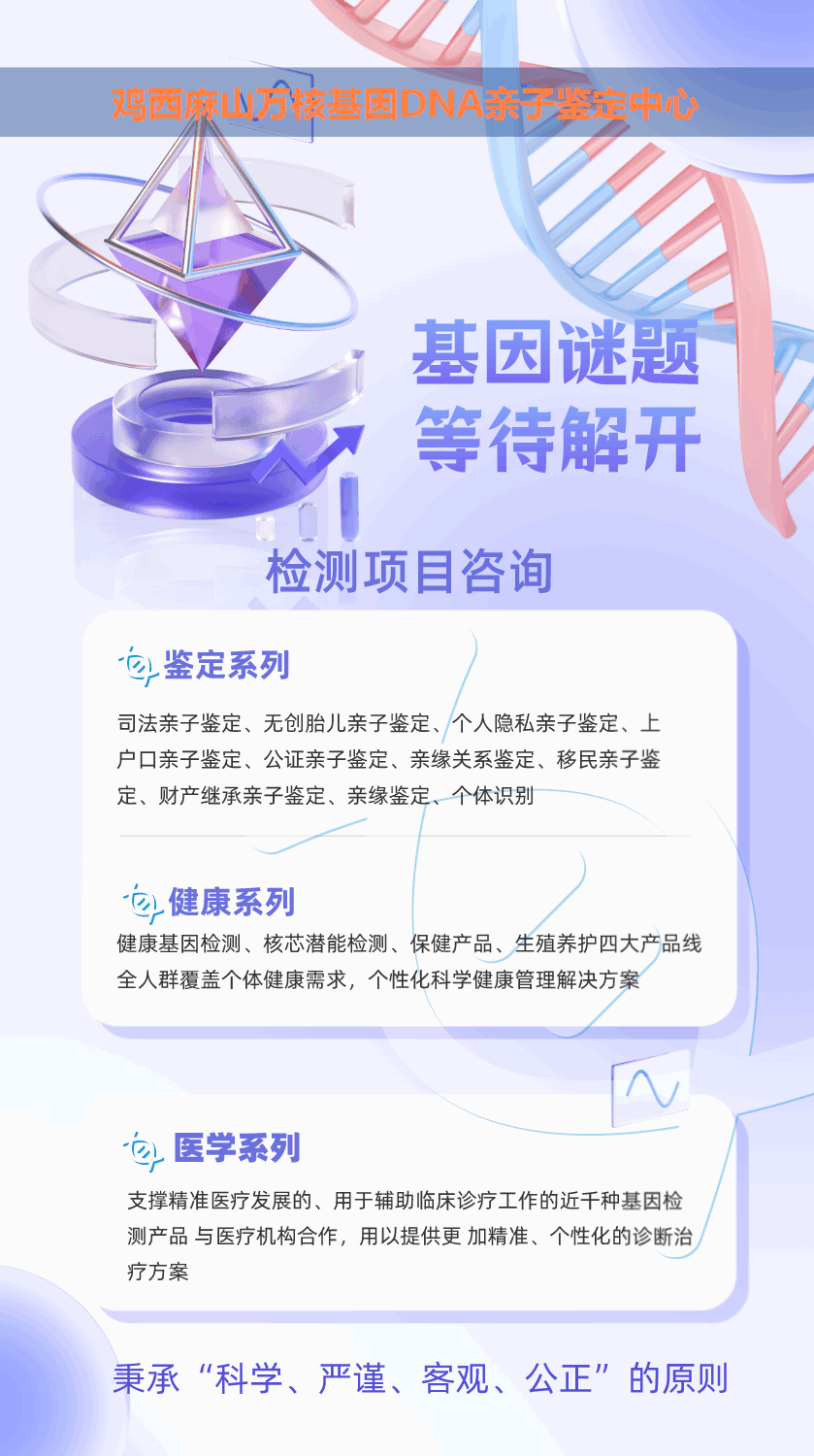 鸡西孕期血型亲子鉴定
